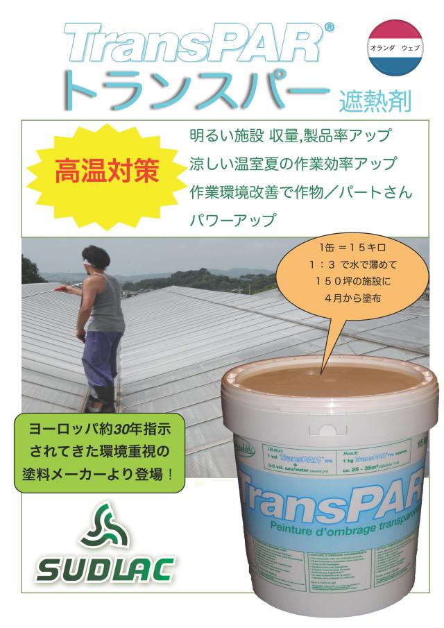 トランスパーパンフレット